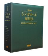 sg_labor_law
